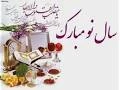 سال نو مبارکباد