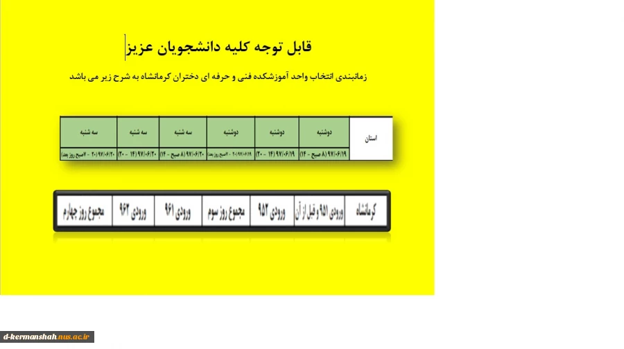 زمانبندی انتخاب واحد  2