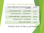 قابل توجه دانشجویان متقاضی اخذ واحد کارآموزی 2