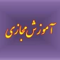 لینک کانال آموزش مجازی دانشجویان آموزشکده فنی دختران کرمانشاه در پیامرسان ایتا 