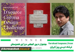 کسب افتخار استاد مشاور انجمن علمی گروه گرافیک (نقطه) در جشنواره بین المللی دیزاین هندوستان