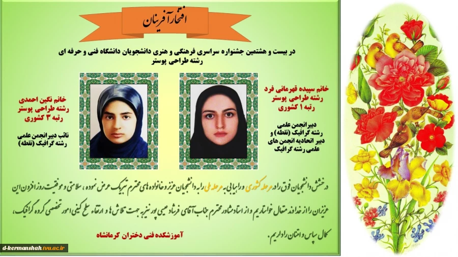 افتخار آفرینی دانشجویان انجمن علمی (نقطه) 2