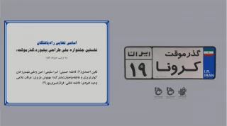 معرفی فینالیست های جشنواره ملی طراحی بیلبورد با عنوان گذرموقت