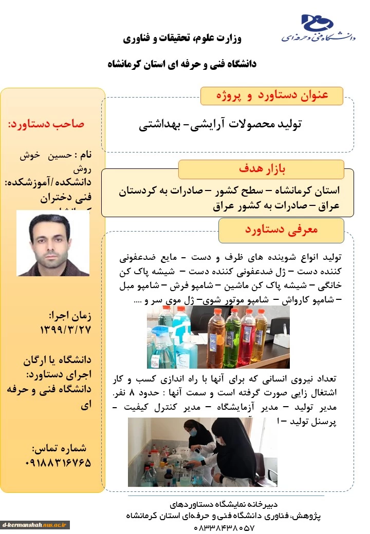 نمایشگاه  هفته پژوهش 2