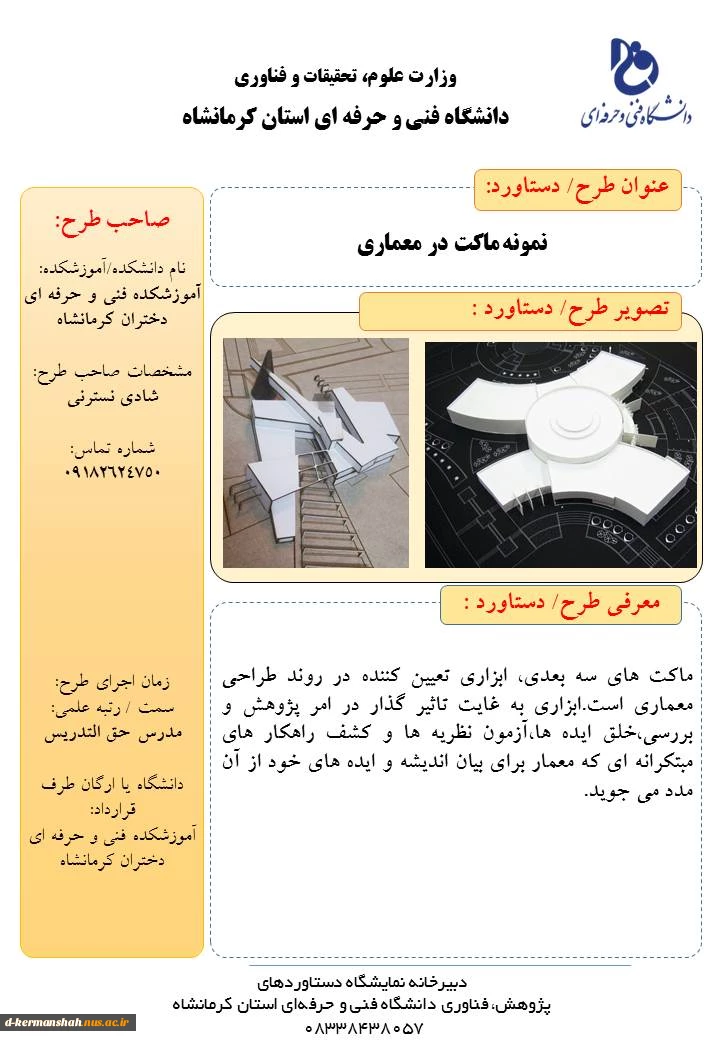 نمایشگاه  هفته پژوهش 6
