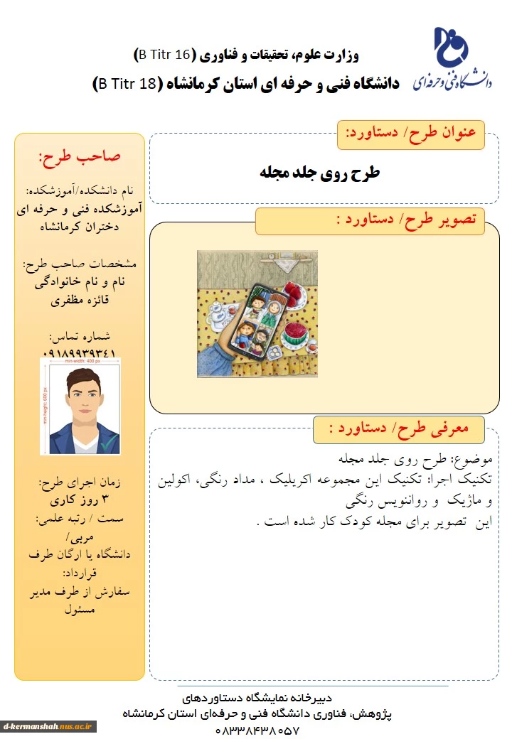 نمایشگاه  هفته پژوهش 16