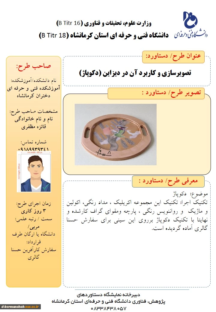 نمایشگاه  هفته پژوهش 17
