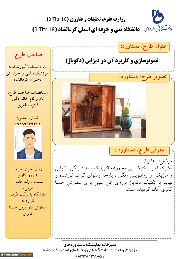 نمایشگاه  هفته پژوهش 18