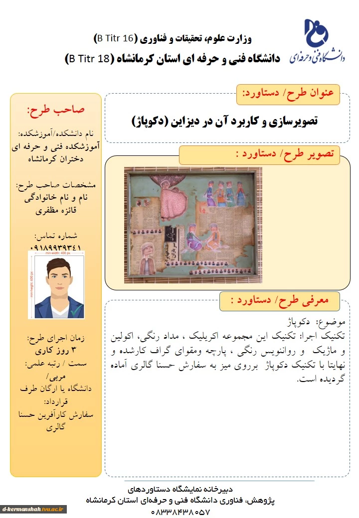 نمایشگاه  هفته پژوهش 20