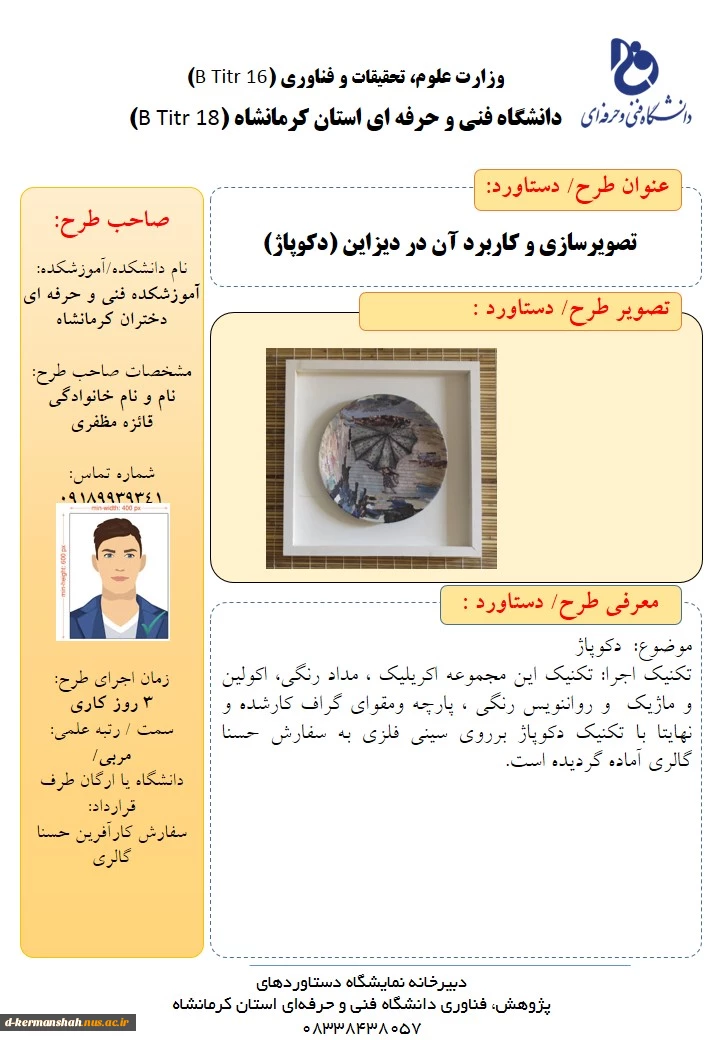 نمایشگاه  هفته پژوهش 21