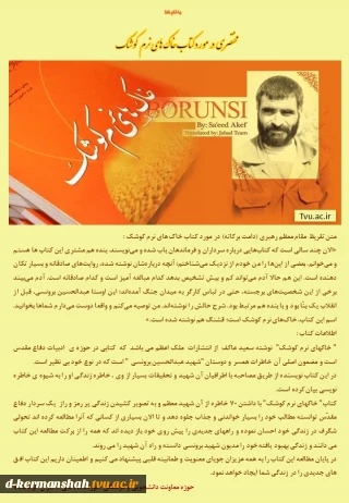اعلام اسامی برگزیدگان مسابقه کتابخوانی برگزار شده در بین کارمندان دانشگاه فنی استان کرمانشاه