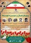 دستورالعمل دریافت گواهی حضور وبینار کشوری نماز و سیره شهدا