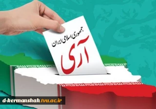 12 فروردین ماه ، روزانتخاب نظام جمهوری اسلامی گرامی باد