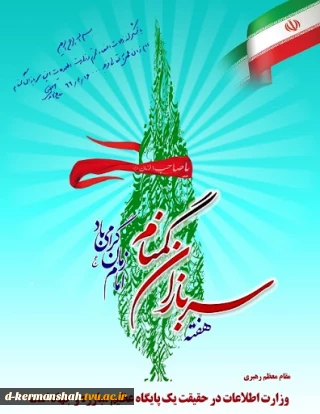 هفته سربازان گمنام امام زمان(عج) ، گرامی باد