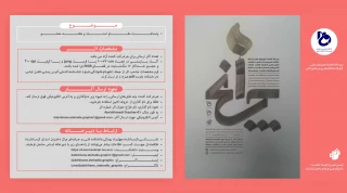 "فراخوان نمایشگاه مجازی طراحی پوستر  باعنوان "چراغ" به مناسبت بزرگداشت مقام استاد و هفته معلم"