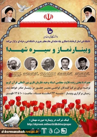 گواهی حضور وبینار نماز و سیره شهدا ( سری جدید )