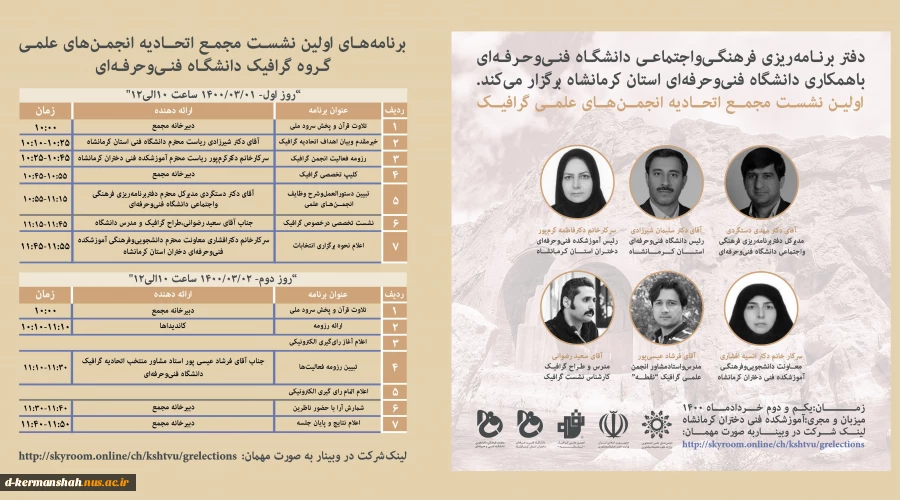 برگزاری اولین نشست مجمع اتحادیه گرافیک دانشگاه فنی و حرفه ای  2