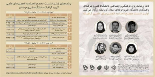 ارائه گواهی حضور روز اول مربوط به نخستین نشست اتحادیه انجمن های علمی گرافیک دانشگاه فنی و حرفه ای
