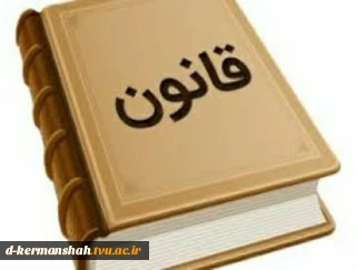 یادآوری انتظارات از نقش الگویی دانشجو