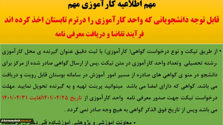 کار اموزی ترم تابستان 2