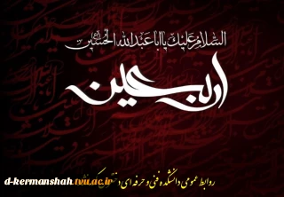 اربعین است و جهان یکسره هیأت شده است.
حرم یار مهیای زیارت شده است.