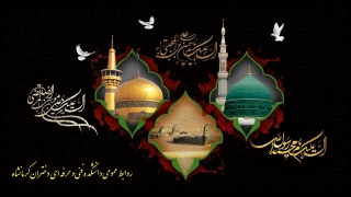 رحلت پیامبر اکرم (صلی الله علیه و آله صلم) و شهادت امام حسن‌مجتبی (علیه السلام) و شهادت حضرت امام‌رضا (علیه السلام)را به همه محبان اهل بیت تسلیت عرض مینماییم