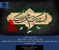 شهادت امام حسن عسکری (ع) بر تمامی مسلمین جهان تسلیت باد.