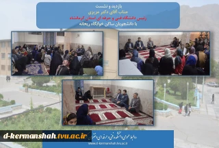 بازدید جناب آقای دکتر عزیزی رئیس دانشگاه فنی و حرفه ای استان کرمانشاه از  خوابگاه ریحانه