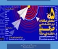 پنجمین جشنواره درون دانشگاهی حرکت دانشگاه فنی حرفه ای