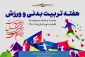 هفته تربیت بدنی و ورزش گرامی باد.
