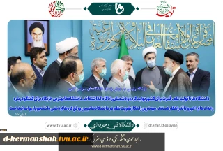 آیت‌الله رئیسی در دیدار رؤسای دانشگاه‌های سراسر کشور