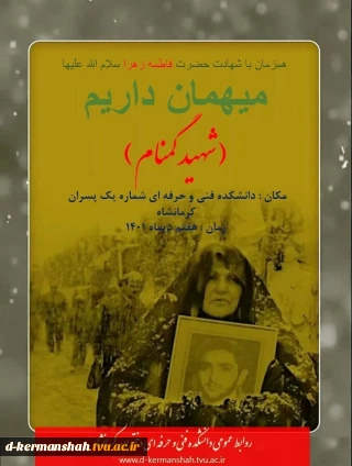 میهمان داریم