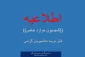 اطلاعیه کمیسیون موارد خاص