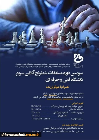برگزاری مسابقات شطرنج