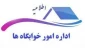 واریز اجاره بهای خوابگاه دولتی