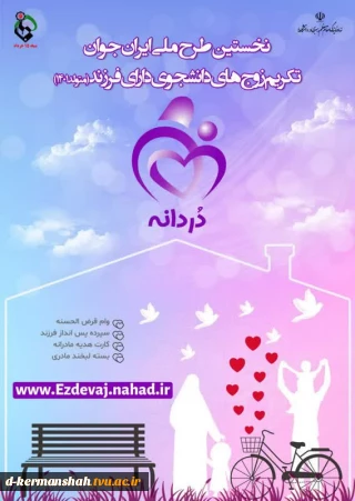 طرح تشویقی دردانه