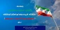 راهپیمایی یوم الله 22 بهمن 1401