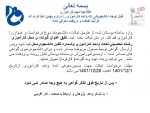 اطلاعیه کار آموزی 2