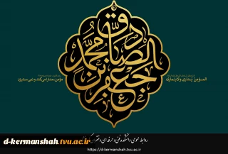 شهادت امام جعفر صادق (ع) تسلیت باد