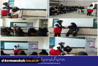 برگزاری کلاس امداد وکمک های اولیه ، توسط مربیان توانمند  جمعیت هلال احمر شعبه کرمانشاه.