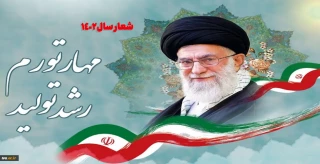 شعار سال 1402      ((مهار تورم ،رشد تولید))
