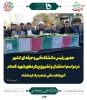 تدفین شهید گمنام دانشگاه فنی  حرفه ای