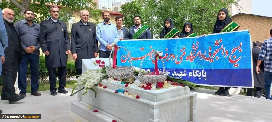 تدفین شهید گمنام دانشگاه فنی  حرفه ای