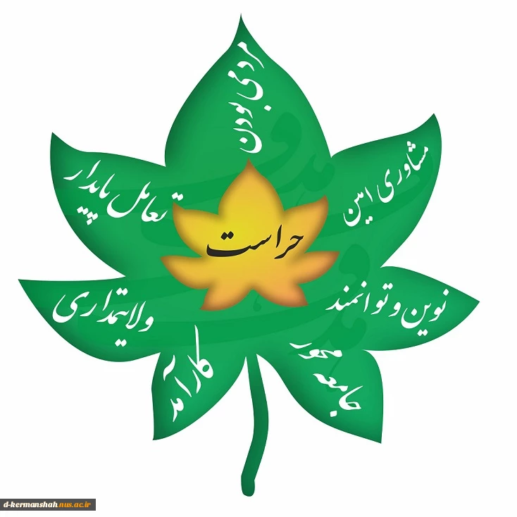 حراست  دانشکده فنی  حرفه ای دختران کرمانشاه