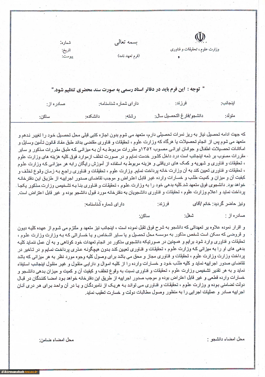 تعهد محضری