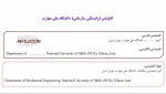 افیلیشن دانشگاه فنی و حرفه ای