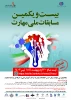 مسابقه ملی مهارت 1402 2