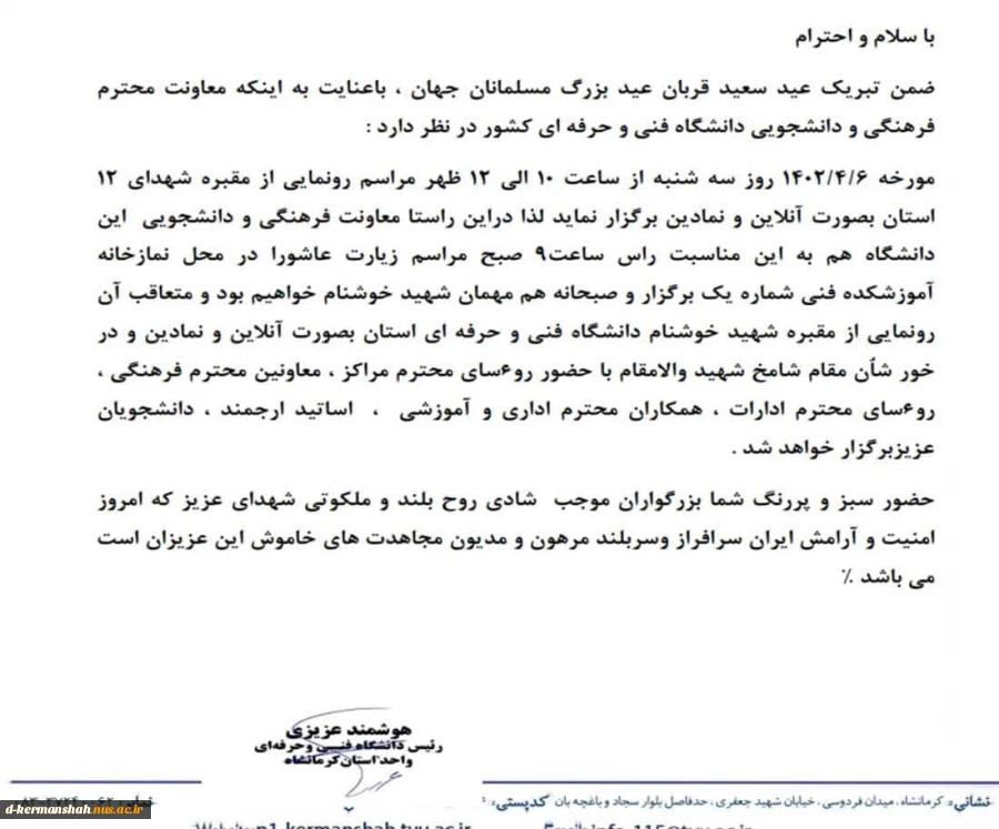 برگزاری مراسم زیارت عاشورا  2