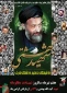 هفتم تیر ماه سالروز شهادت مظلومانه آیت الله بهشتی و 72 از یارانش گرامی باد