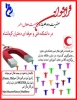 فراخوان عضویت داوطلبانه در جمعیت هلال احمر دانشکده فنی و حرفه ای دختران کرمانشاه  2